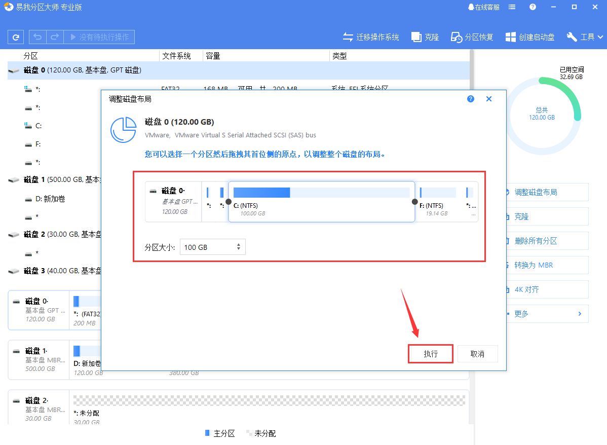 硬盘分区软件