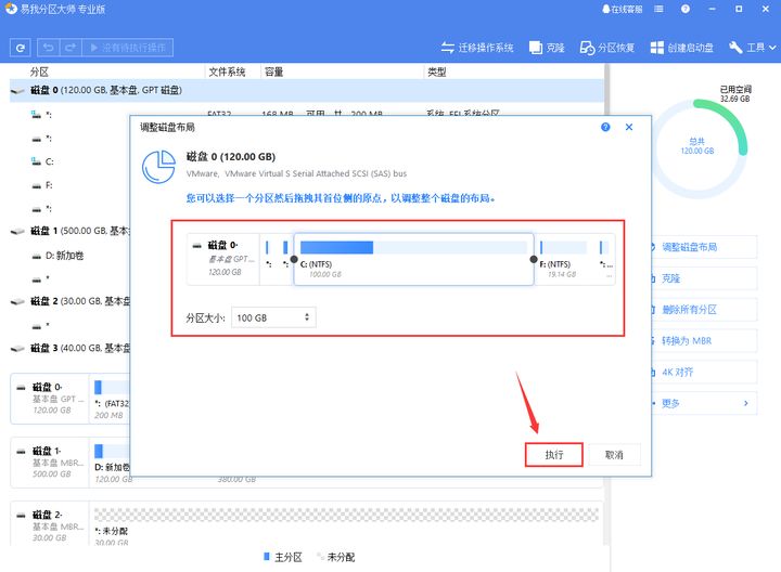 硬盘分区软件