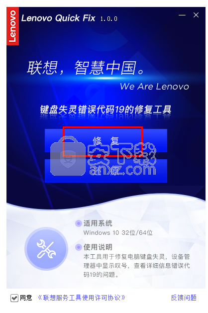 键盘失灵错误代码19的修复工具