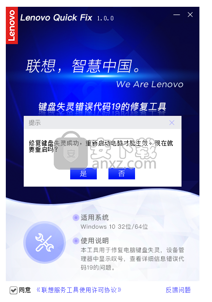 键盘失灵错误代码19的修复工具