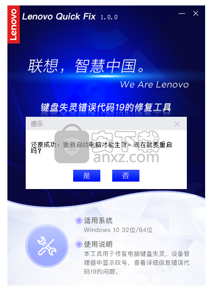 键盘失灵错误代码19的修复工具