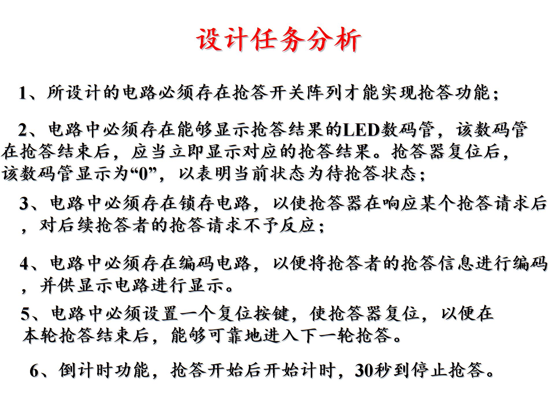 msi电路七段数字显示器