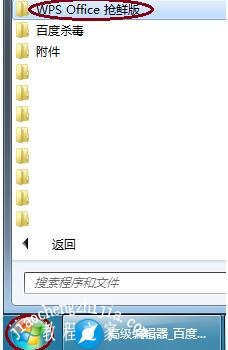 wps文档打不开怎么办