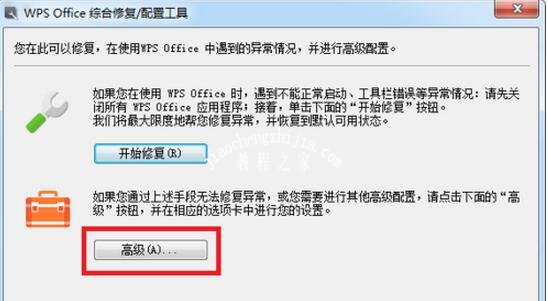 wps文档打不开怎么办
