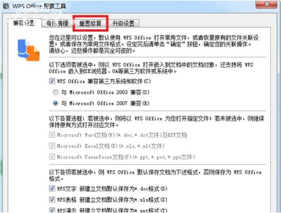 wps文档打不开怎么办
