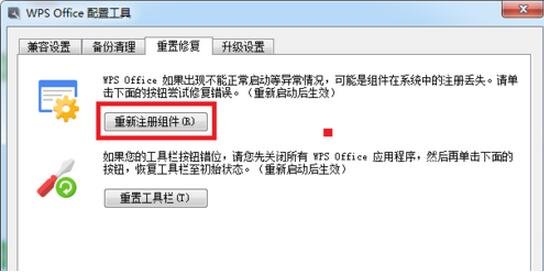 wps文档打不开怎么办