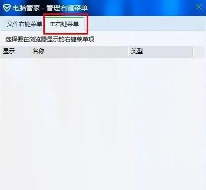 腾讯电脑管家纯净版图片