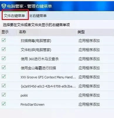 腾讯电脑管家纯净版图片