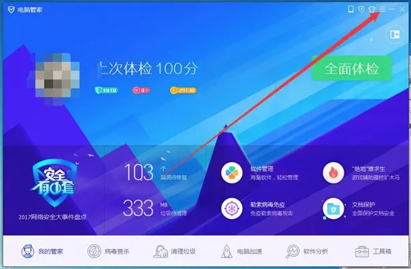 腾讯电脑管家纯净版图片