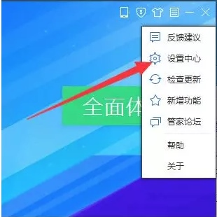 腾讯电脑管家纯净版图片