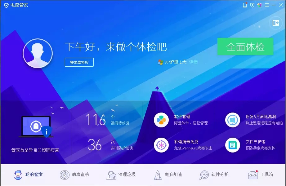 腾讯电脑管家纯净版图片