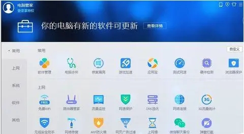 腾讯电脑管家纯净版图片