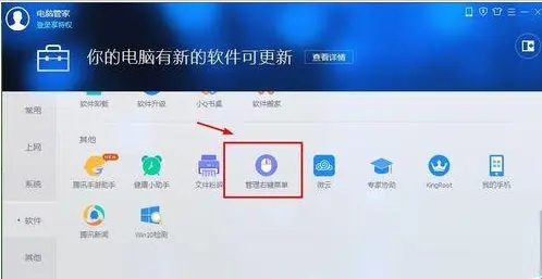 腾讯电脑管家纯净版图片