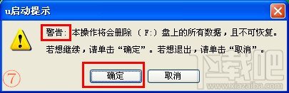 深山红叶pe工具箱如何制作启动U盘