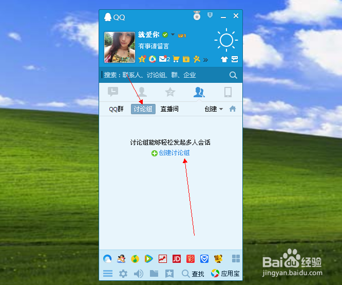 qq讨论组群发软件_电脑qq讨论组_退出qq讨论组不被发现