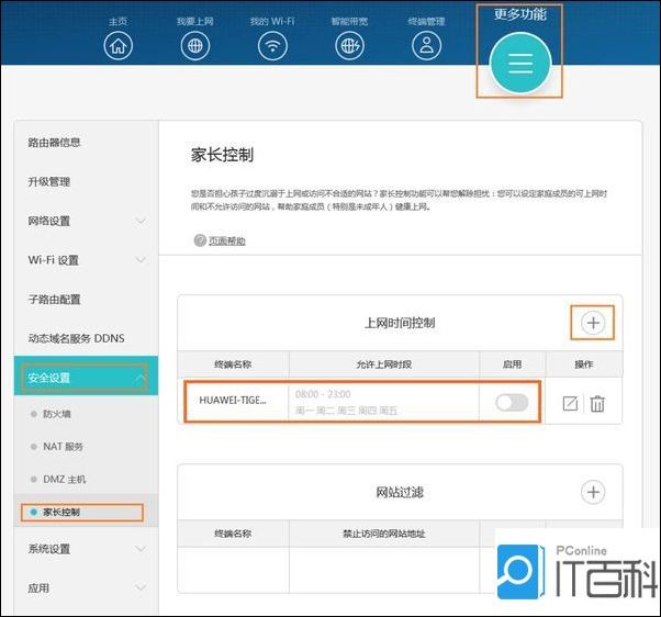 路由器能连上但是没网