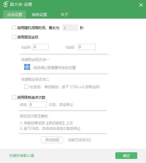 鼠标手动连点器下载