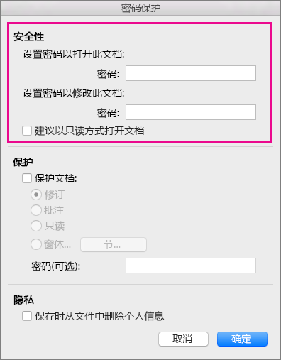 在“密码保护”对话框中，突出显示“安全”