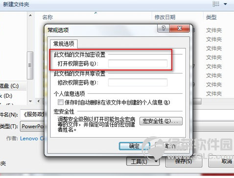 word文档加密_word 文档如何加密_给word文档加密