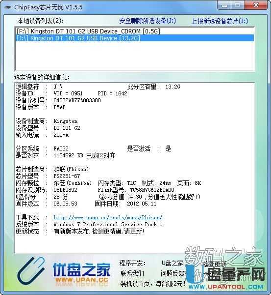 群联PS2251-67成功量产教程