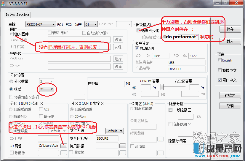 群联PS2251-67成功量产教程