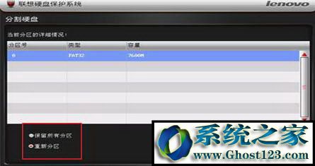 联想硬盘保护系统怎么使用？正确使用联想硬盘保护系统的方法