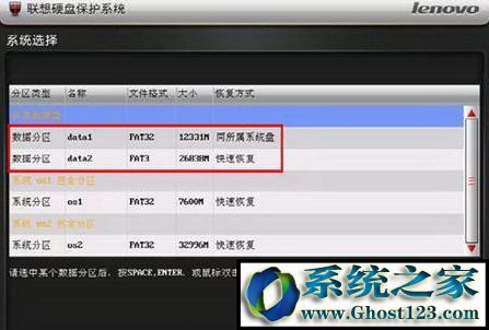 联想硬盘保护系统怎么使用？正确使用联想硬盘保护系统的方法