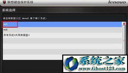 联想硬盘保护系统怎么使用？正确使用联想硬盘保护系统的方法
