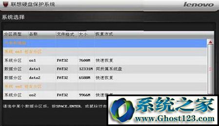 联想硬盘保护系统怎么使用？正确使用联想硬盘保护系统的方法