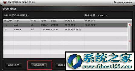 开机显示联想硬盘保护系统