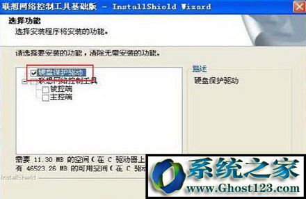 联想硬盘保护系统怎么使用？正确使用联想硬盘保护系统的方法