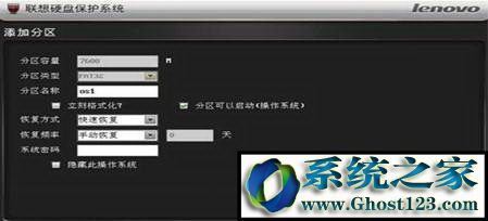 联想硬盘保护系统怎么使用？正确使用联想硬盘保护系统的方法