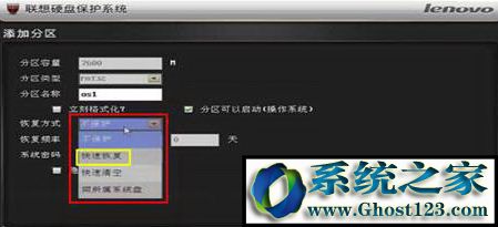 联想硬盘保护系统怎么使用？正确使用联想硬盘保护系统的方法