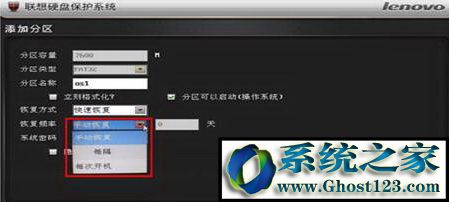 联想硬盘保护系统怎么使用？正确使用联想硬盘保护系统的方法