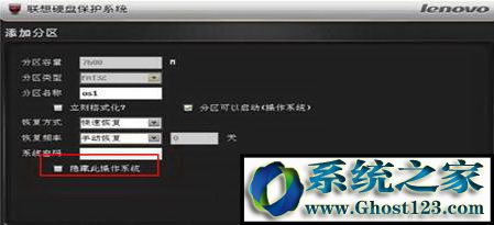 开机显示联想硬盘保护系统
