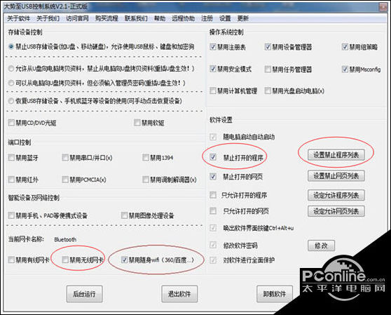 电脑管家无线wifi实现原理