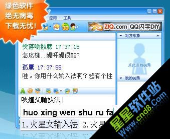 火星文输入法