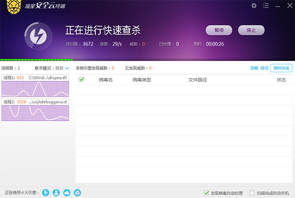 瑞星全功能安全软件 2009（半年版）