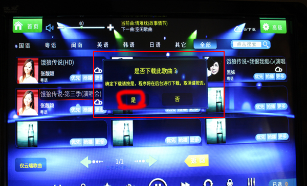 点歌机加歌步骤4.jpg