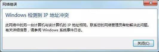 wifi路由器ip地址冲突