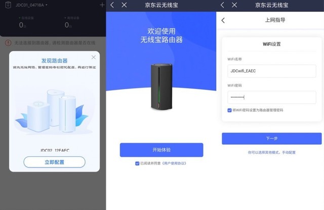 可以薅羊毛路由器，京东云无线宝AX1800Pro路由上手测评