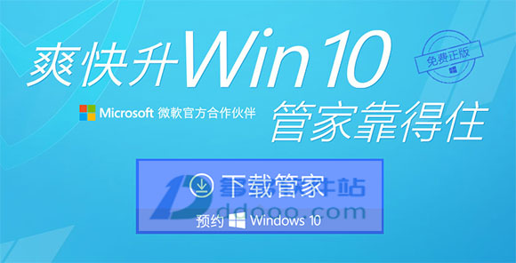 电脑管家win10系统下载