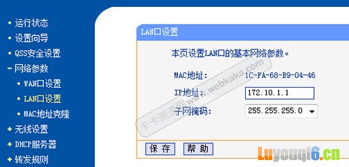 更改LAN口IP