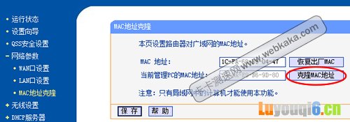 克隆MAC地址