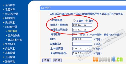 设置DHCP服务器