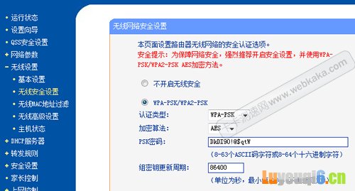 设置无线密码