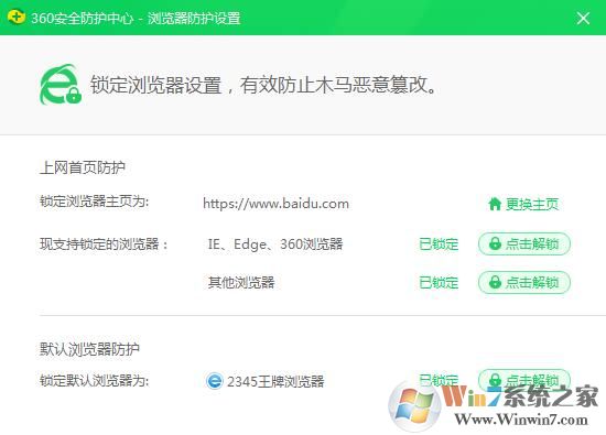 360安全卫士怎么设置主页(锁定和解锁浏览器首页)
