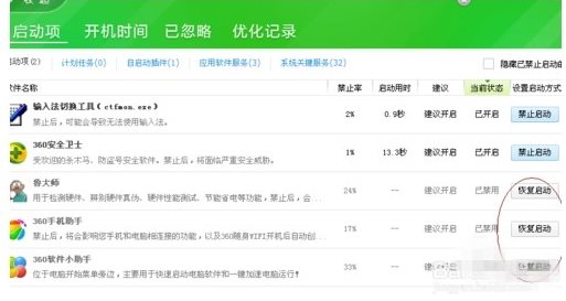 360安全卫士如何禁用开机启动项，具体步骤