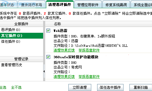 360安全卫士64下载官方下载2015电脑版_奇虎360搜索引擎_奇虎360 搜索引擎招聘客服