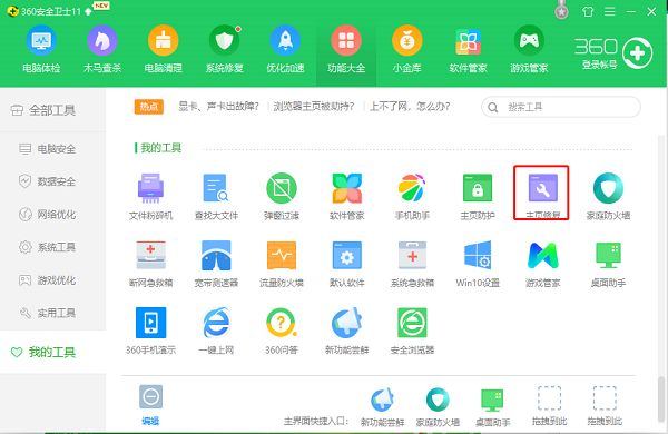 360安全卫士64下载官方下载2017电脑版图片1